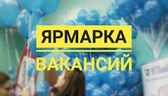 Изображение электронная ярмарка вакансий в г.гомеле